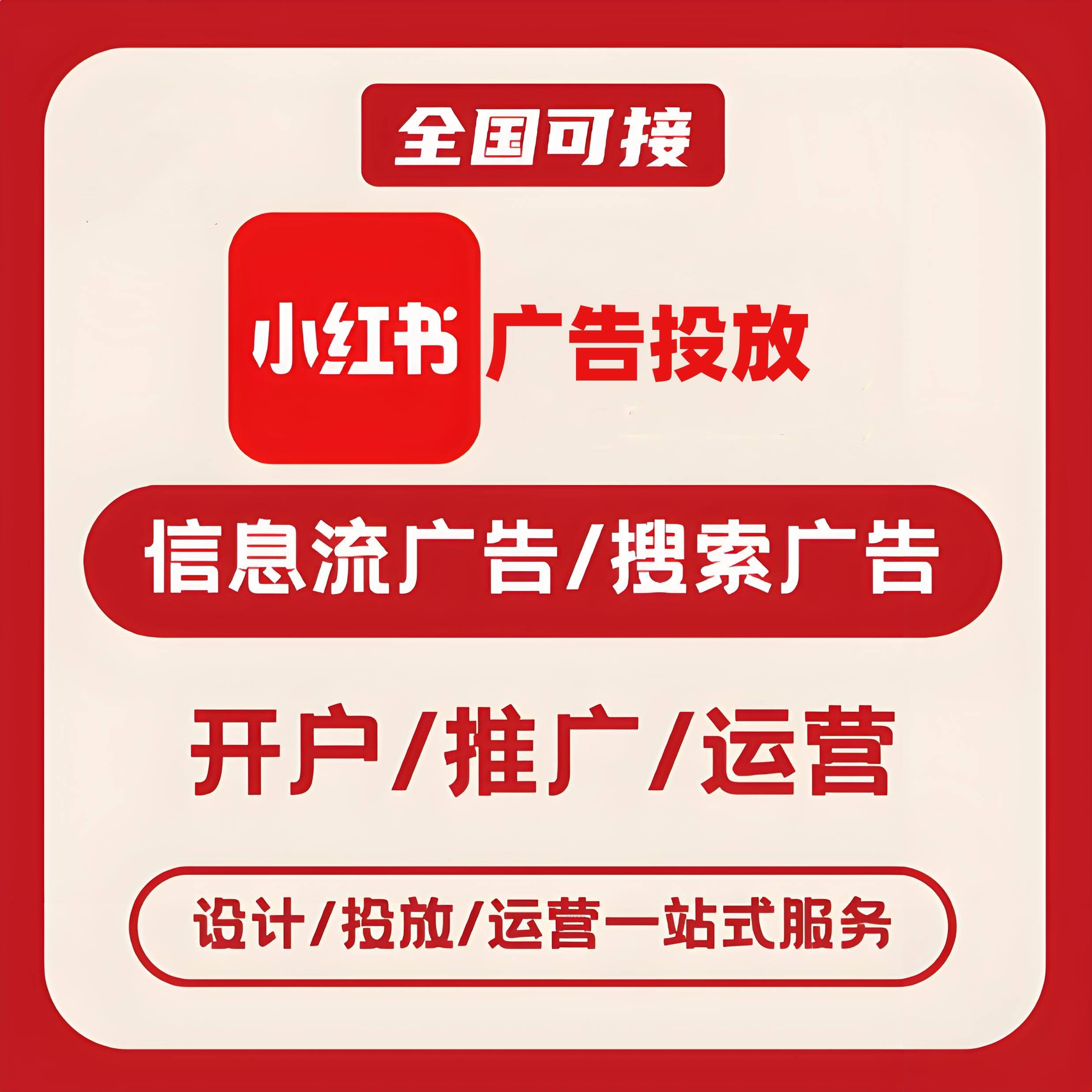 黑龙江小红书广告